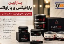 خرید محصولات پارابین در آیژه