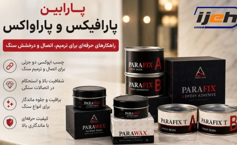 خرید محصولات پارابین در آیژه